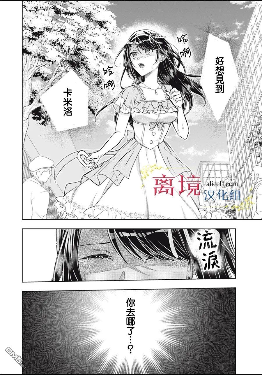 消失在断头台的传说中的恶女、在重生后要成为书呆子眼镜妹过上平稳的生活 第11话 第10页