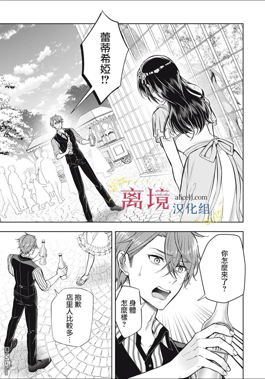 消失在断头台的传说中的恶女、在重生后要成为书呆子眼镜妹过上平稳的生活 第11话 第11页