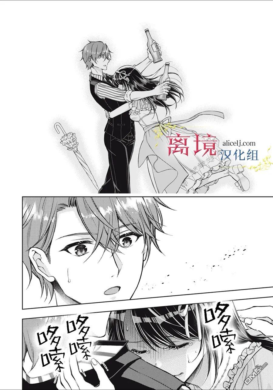 消失在断头台的传说中的恶女、在重生后要成为书呆子眼镜妹过上平稳的生活 第11话 第12页