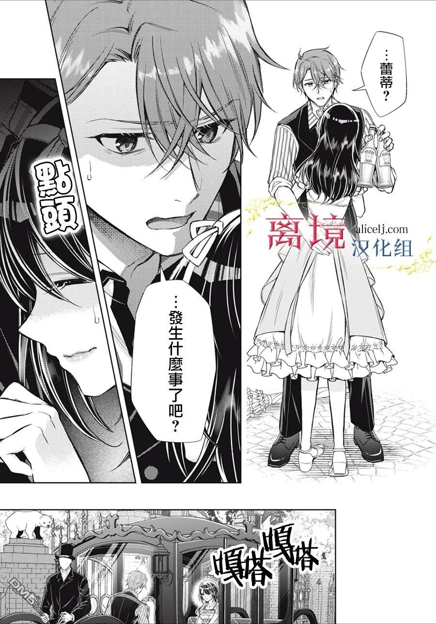 消失在断头台的传说中的恶女、在重生后要成为书呆子眼镜妹过上平稳的生活 第11话 第13页