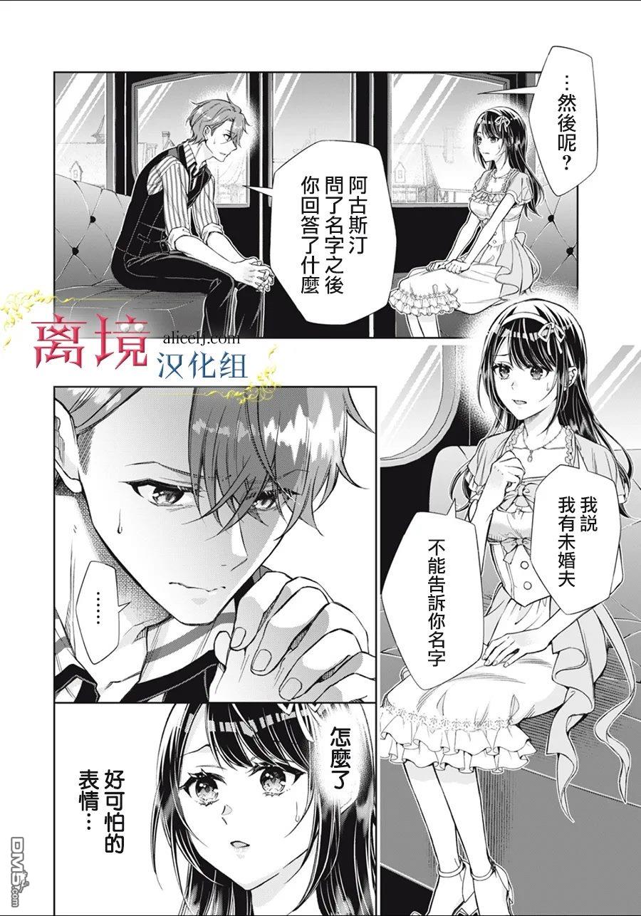 消失在断头台的传说中的恶女、在重生后要成为书呆子眼镜妹过上平稳的生活 第11话 第14页