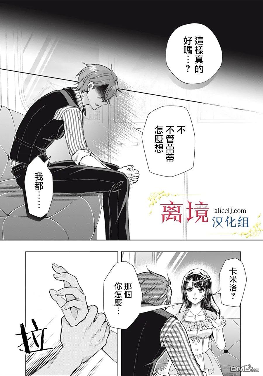 消失在断头台的传说中的恶女、在重生后要成为书呆子眼镜妹过上平稳的生活 第11话 第15页