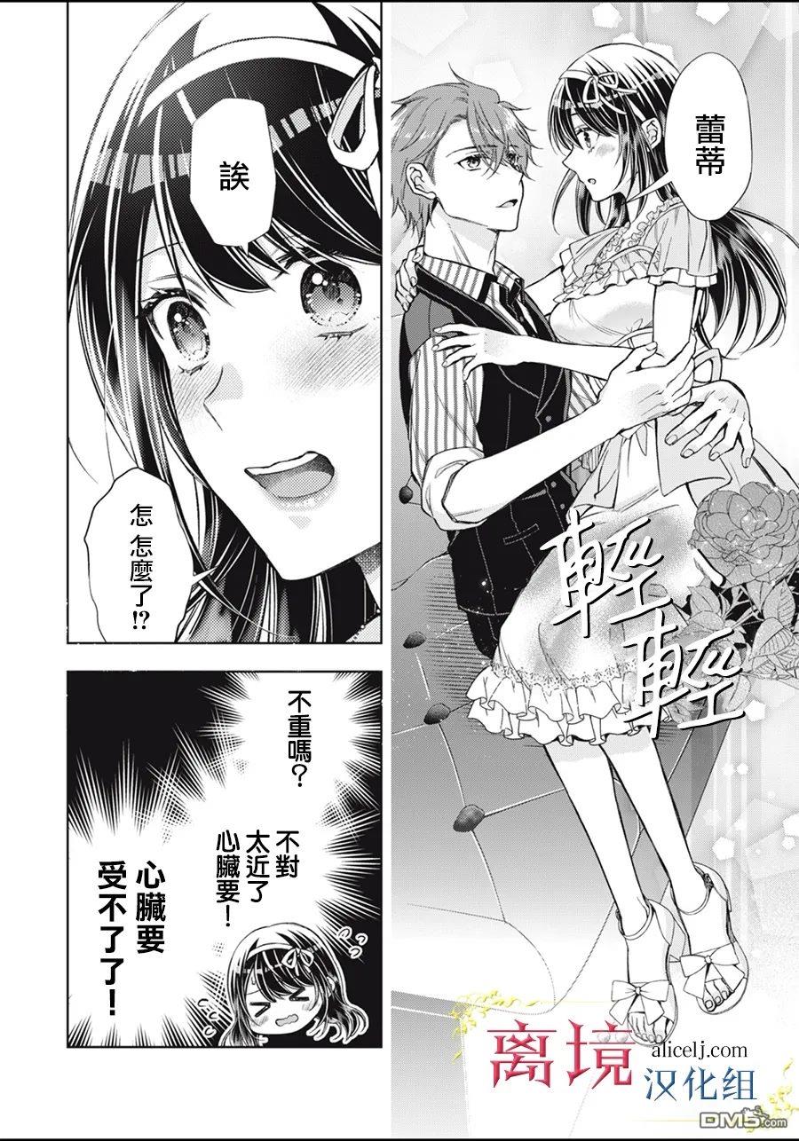 消失在断头台的传说中的恶女、在重生后要成为书呆子眼镜妹过上平稳的生活 第11话 第16页