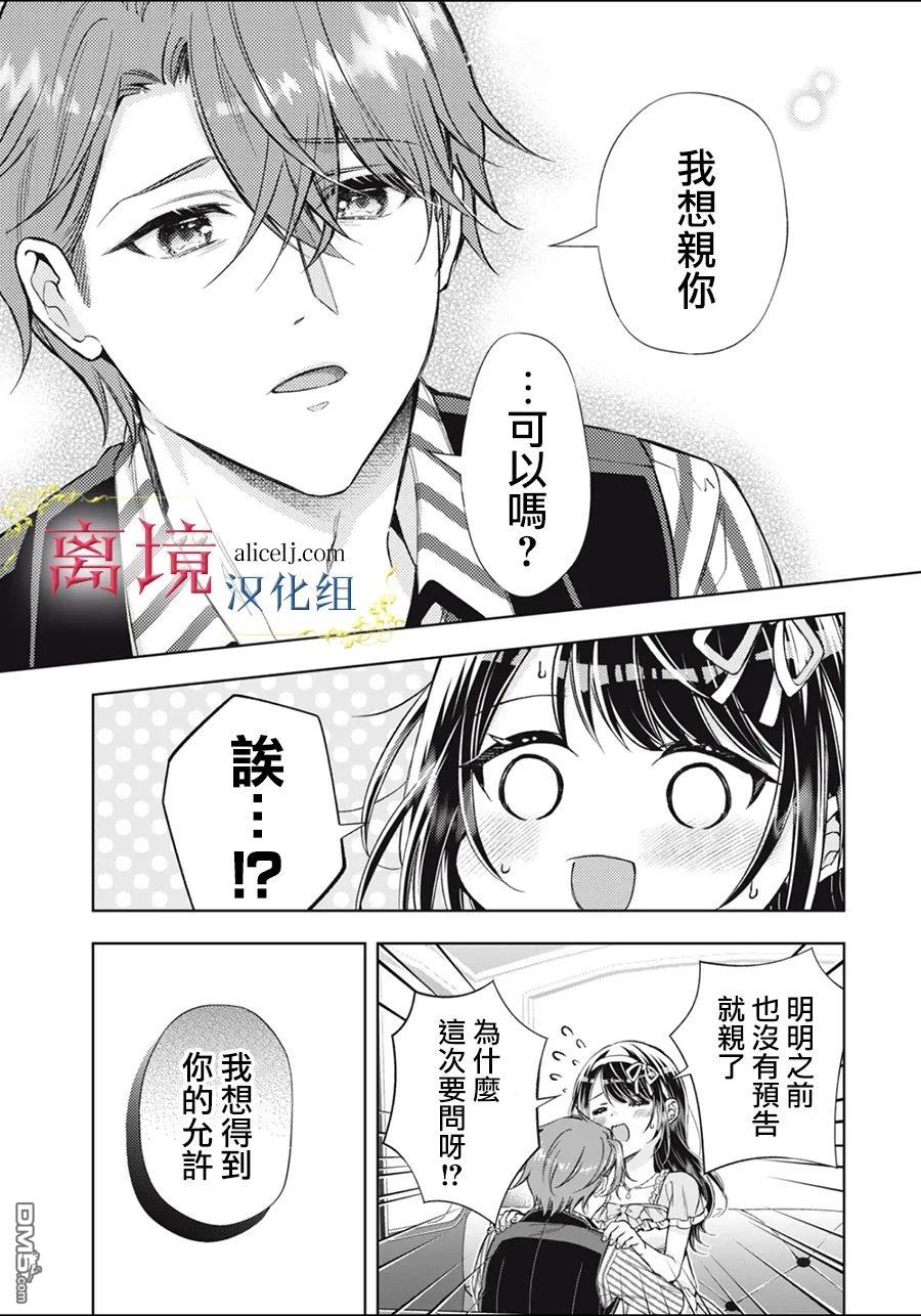 消失在断头台的传说中的恶女、在重生后要成为书呆子眼镜妹过上平稳的生活 第11话 第17页