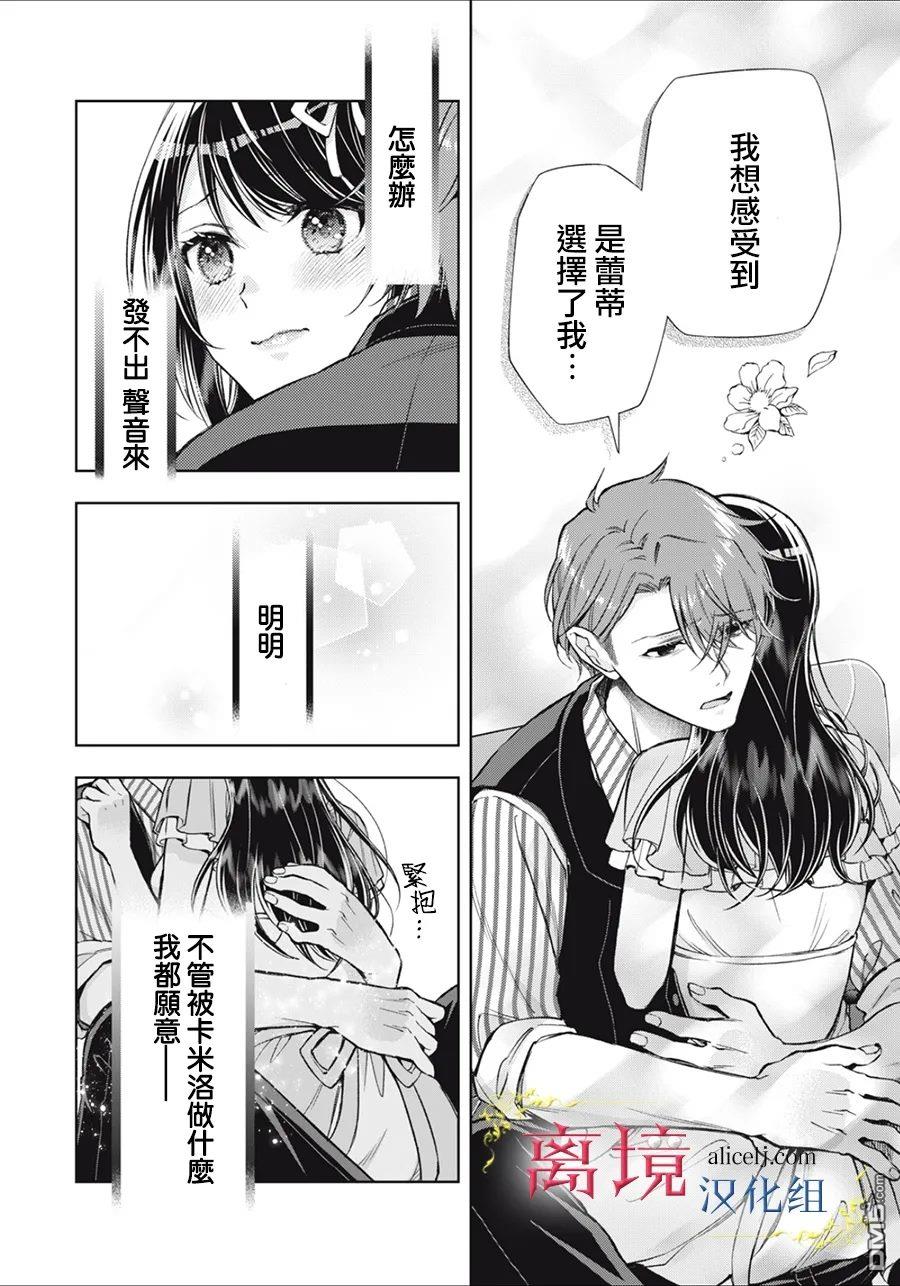 消失在断头台的传说中的恶女、在重生后要成为书呆子眼镜妹过上平稳的生活 第11话 第18页