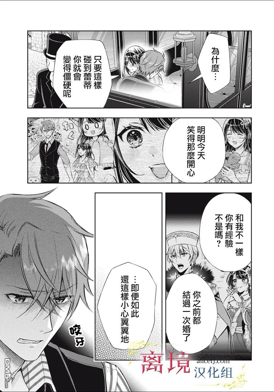 消失在断头台的传说中的恶女、在重生后要成为书呆子眼镜妹过上平稳的生活 第11话 第19页