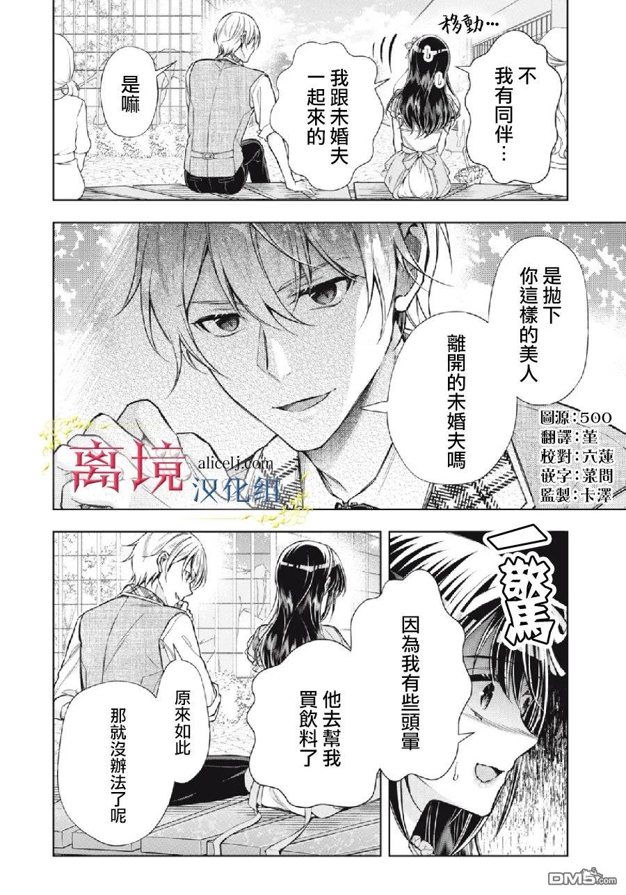 消失在断头台的传说中的恶女、在重生后要成为书呆子眼镜妹过上平稳的生活 第11话 第2页