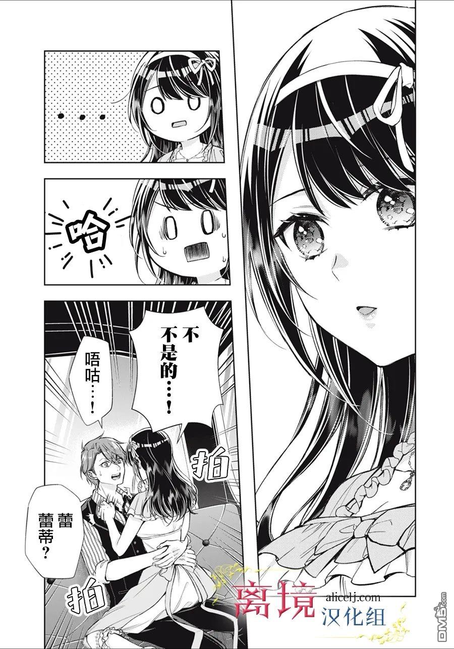 消失在断头台的传说中的恶女、在重生后要成为书呆子眼镜妹过上平稳的生活 第11话 第21页
