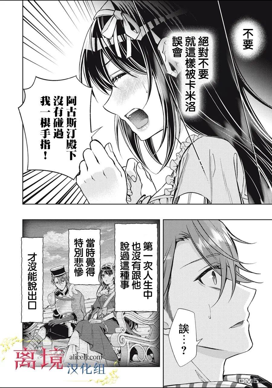 消失在断头台的传说中的恶女、在重生后要成为书呆子眼镜妹过上平稳的生活 第11话 第22页