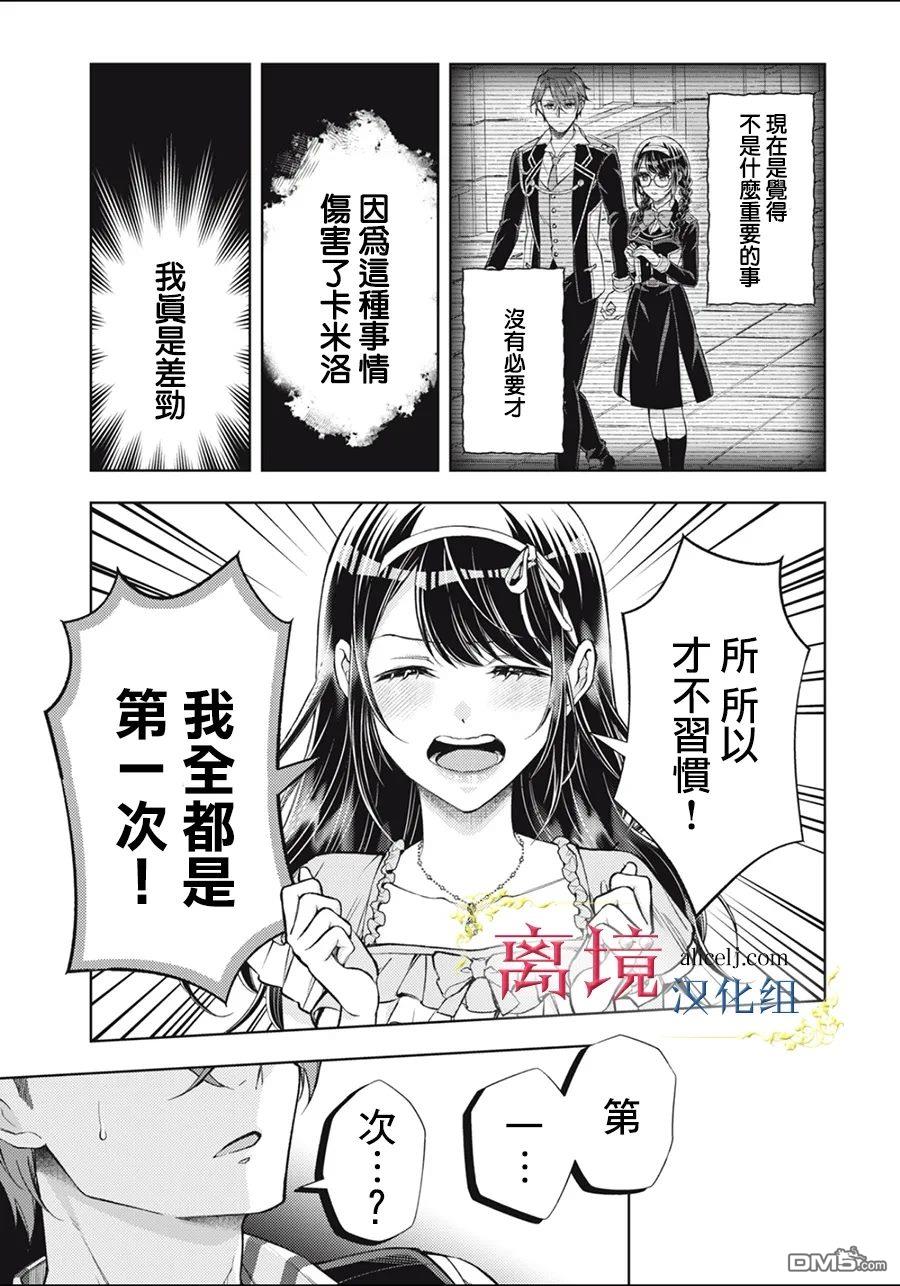 消失在断头台的传说中的恶女、在重生后要成为书呆子眼镜妹过上平稳的生活 第11话 第23页