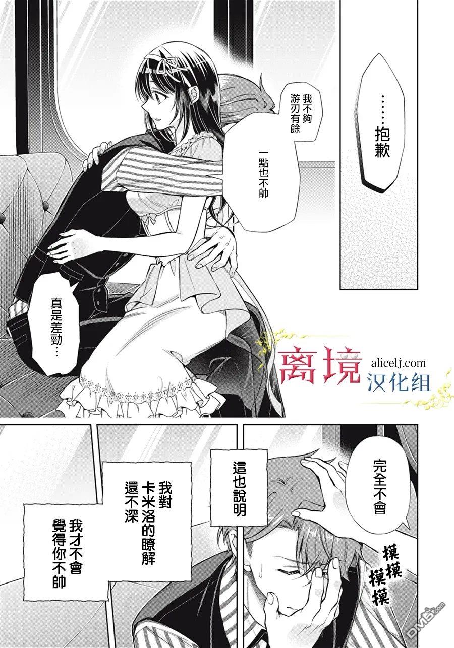 消失在断头台的传说中的恶女、在重生后要成为书呆子眼镜妹过上平稳的生活 第11话 第25页