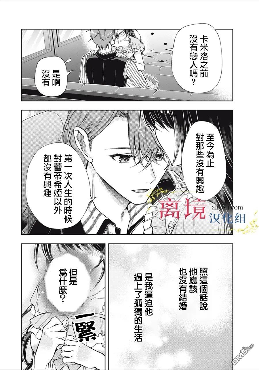 消失在断头台的传说中的恶女、在重生后要成为书呆子眼镜妹过上平稳的生活 第11话 第26页