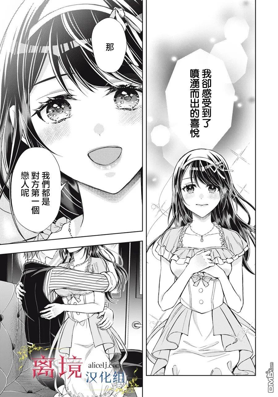 消失在断头台的传说中的恶女、在重生后要成为书呆子眼镜妹过上平稳的生活 第11话 第27页