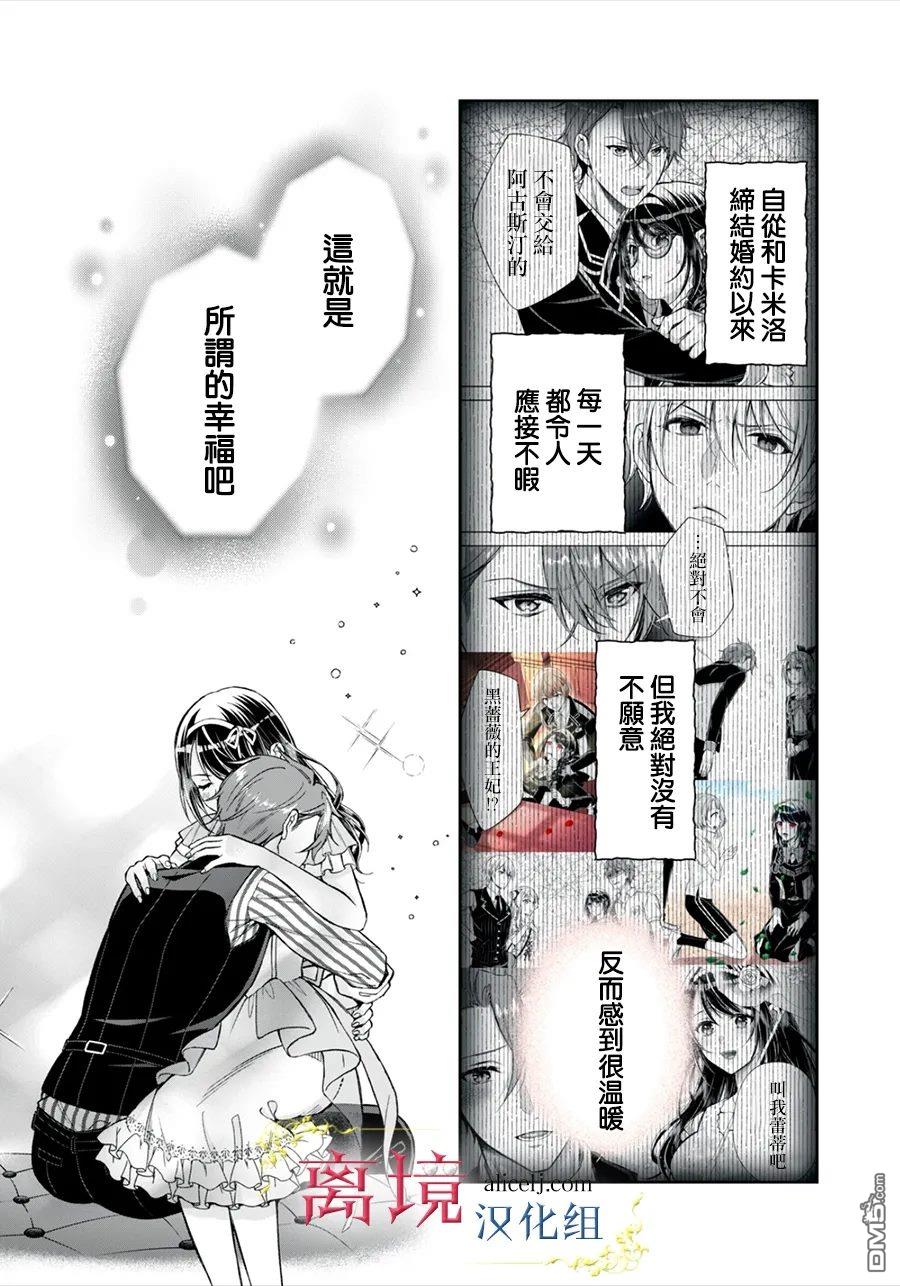 消失在断头台的传说中的恶女、在重生后要成为书呆子眼镜妹过上平稳的生活 第11话 第28页