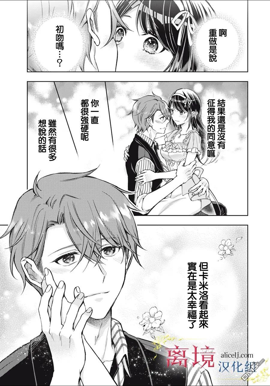 消失在断头台的传说中的恶女、在重生后要成为书呆子眼镜妹过上平稳的生活 第11话 第31页