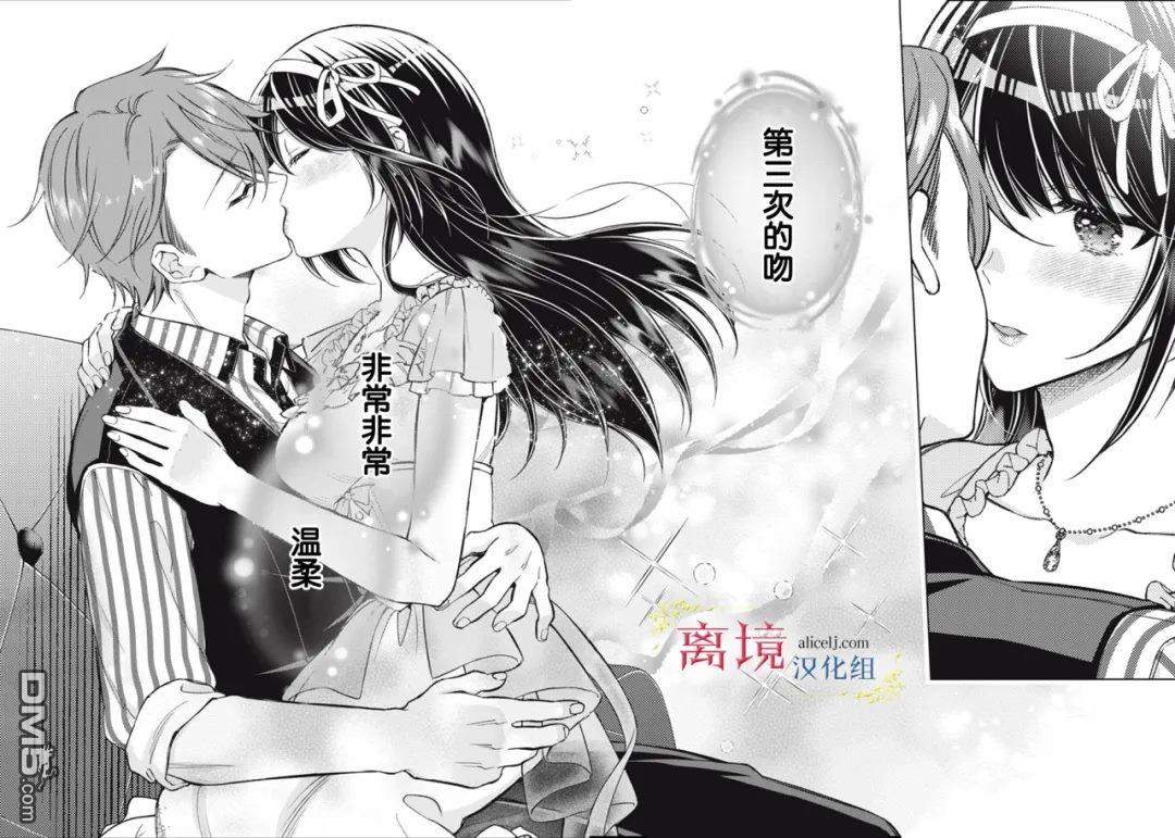 消失在断头台的传说中的恶女、在重生后要成为书呆子眼镜妹过上平稳的生活 第11话 第32页