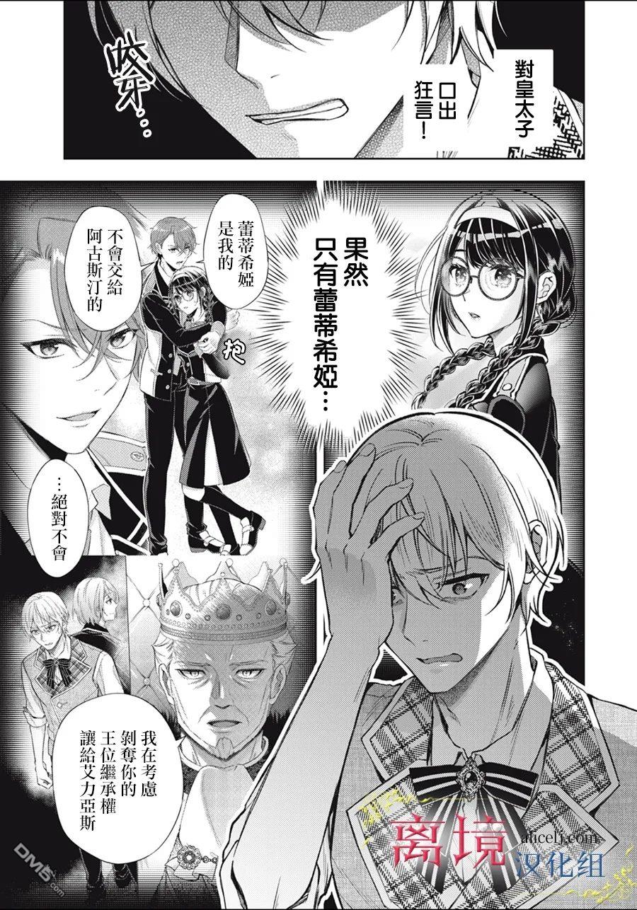 消失在断头台的传说中的恶女、在重生后要成为书呆子眼镜妹过上平稳的生活 第11话 第34页