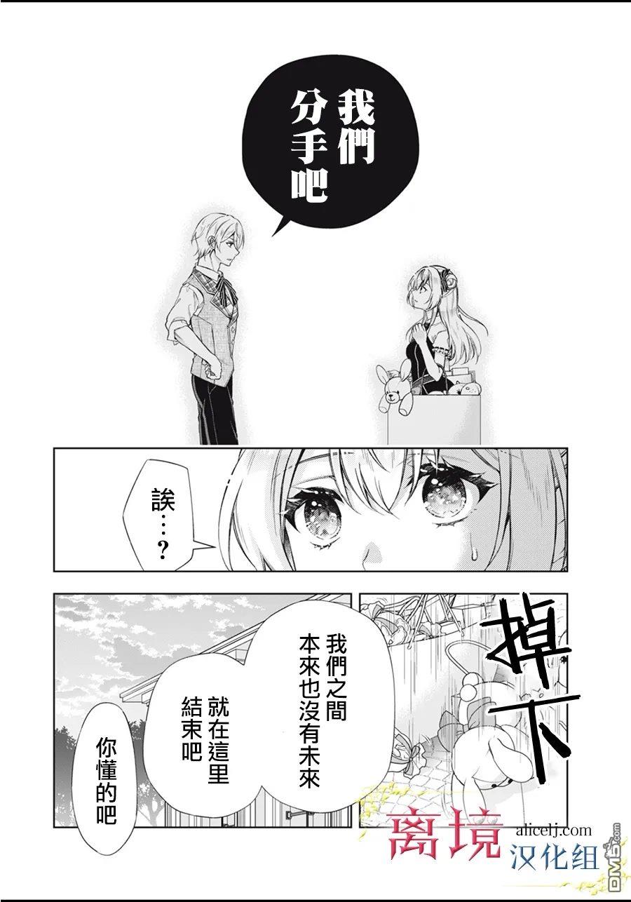 消失在断头台的传说中的恶女、在重生后要成为书呆子眼镜妹过上平稳的生活 第11话 第37页