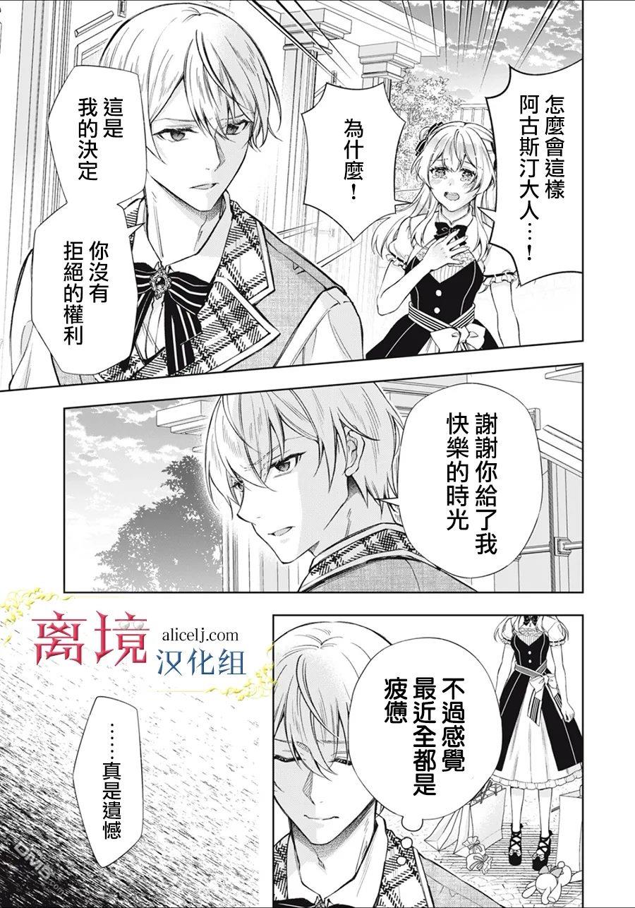 消失在断头台的传说中的恶女、在重生后要成为书呆子眼镜妹过上平稳的生活 第11话 第38页