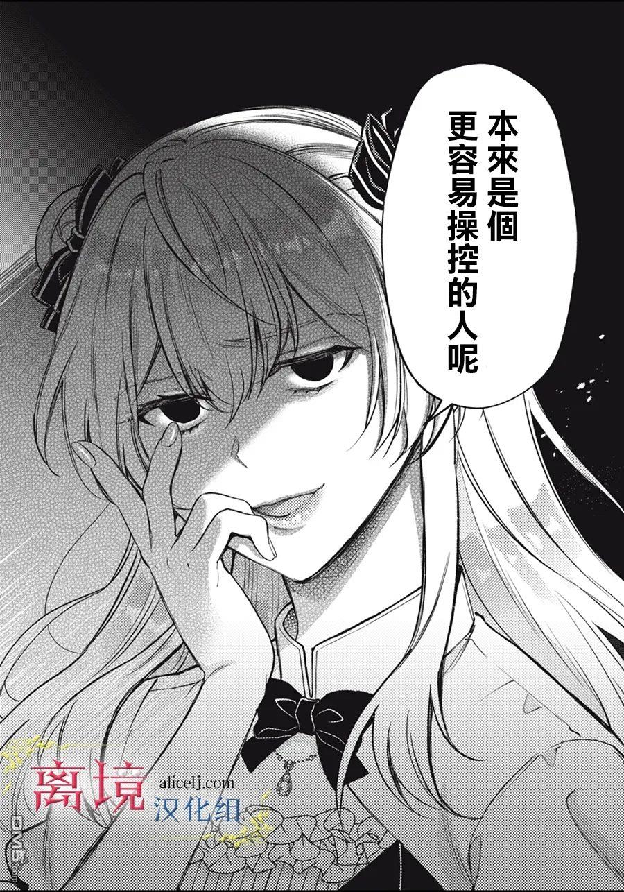 消失在断头台的传说中的恶女、在重生后要成为书呆子眼镜妹过上平稳的生活 第11话 第39页