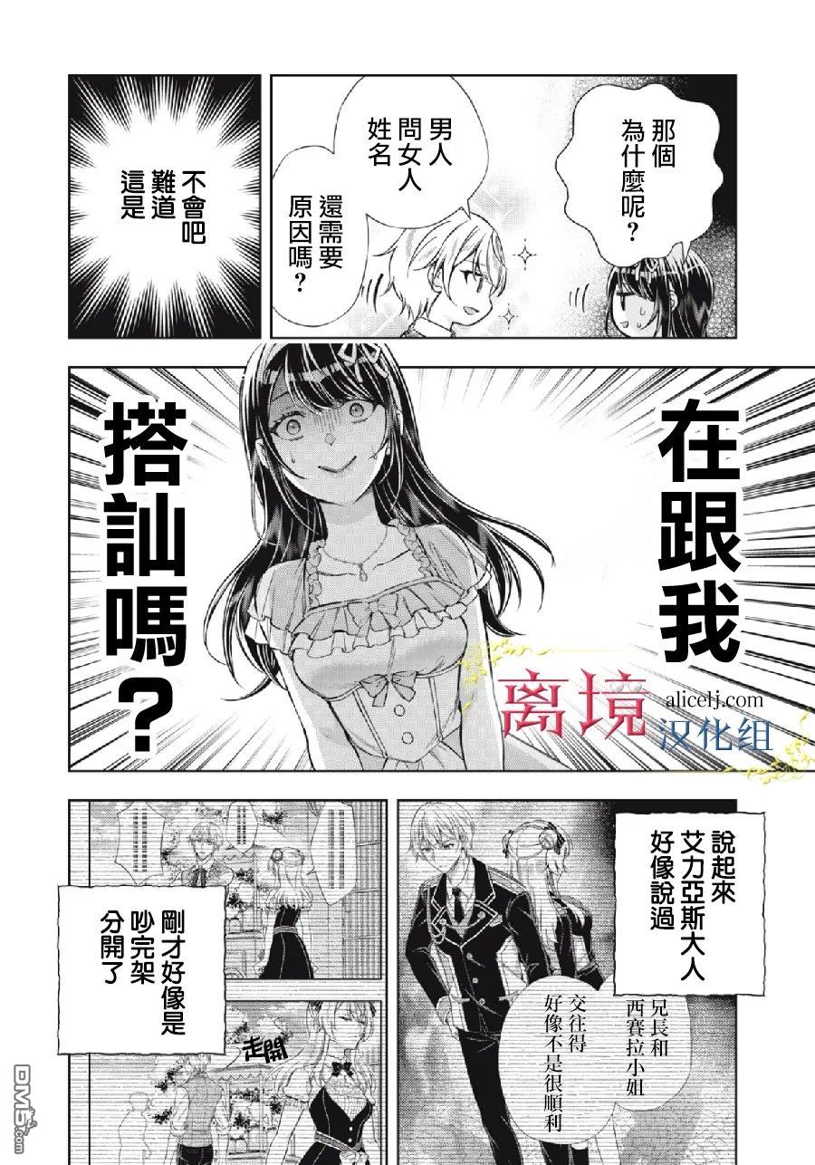 消失在断头台的传说中的恶女、在重生后要成为书呆子眼镜妹过上平稳的生活 第11话 第4页