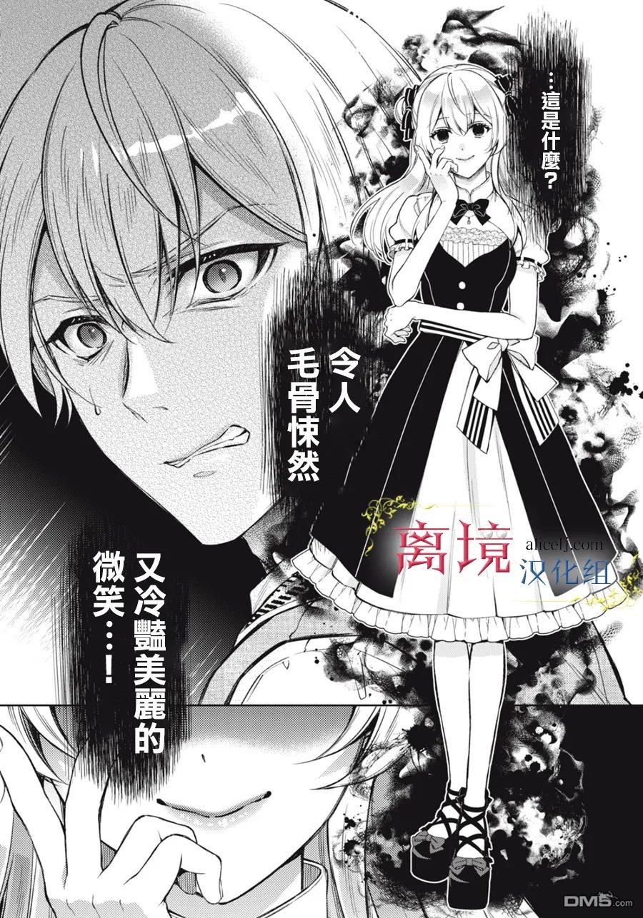 消失在断头台的传说中的恶女、在重生后要成为书呆子眼镜妹过上平稳的生活 第11话 第40页