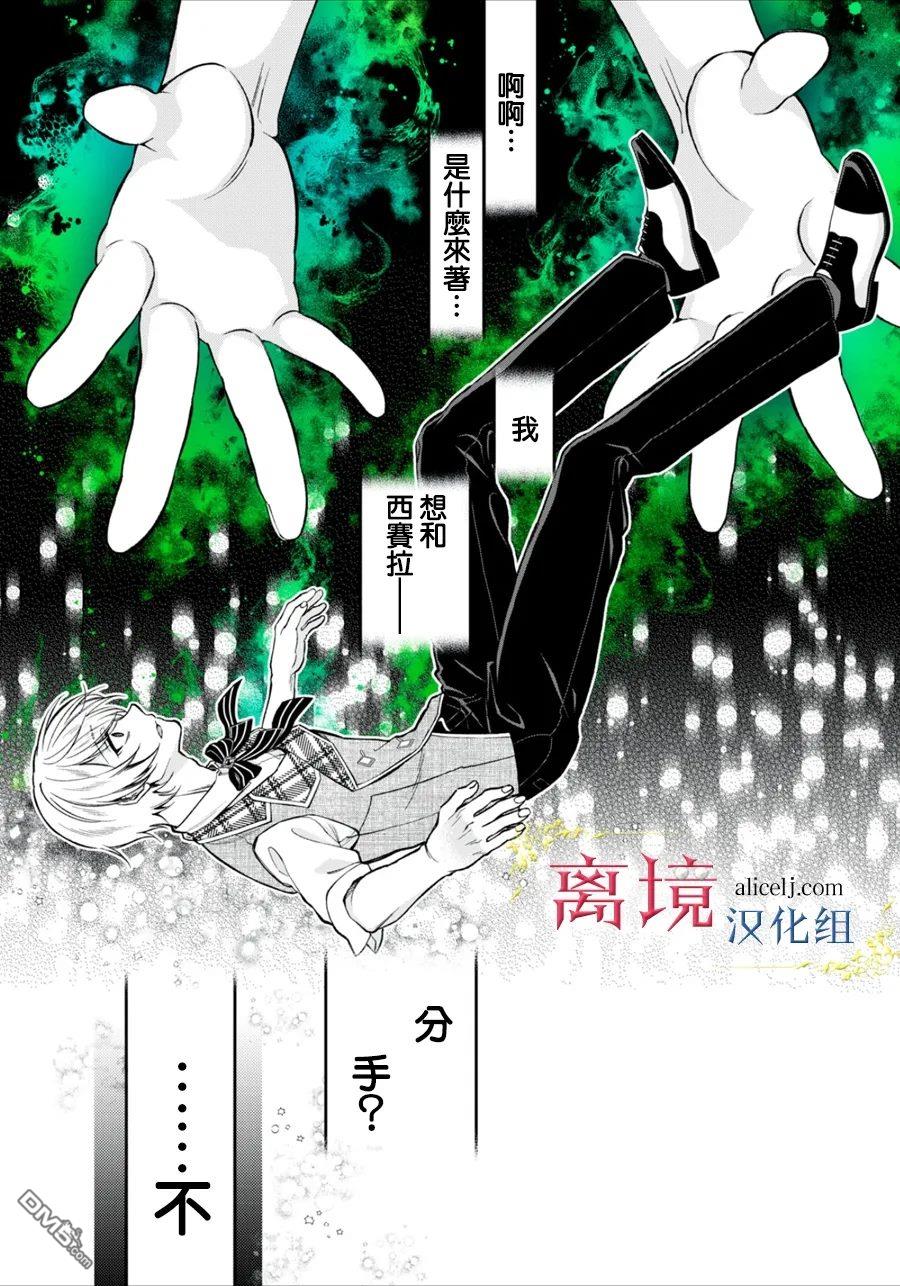 消失在断头台的传说中的恶女、在重生后要成为书呆子眼镜妹过上平稳的生活 第11话 第43页