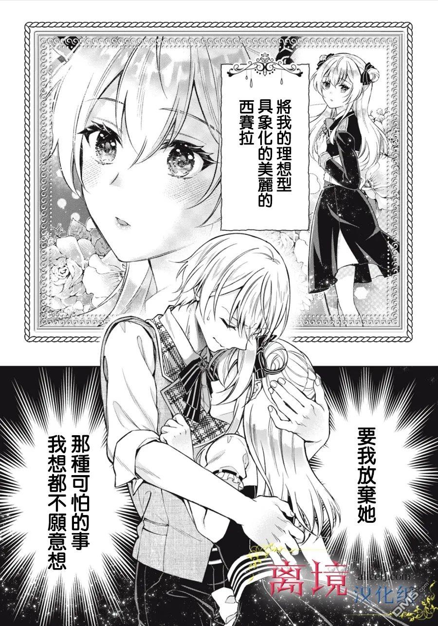 消失在断头台的传说中的恶女、在重生后要成为书呆子眼镜妹过上平稳的生活 第11话 第45页