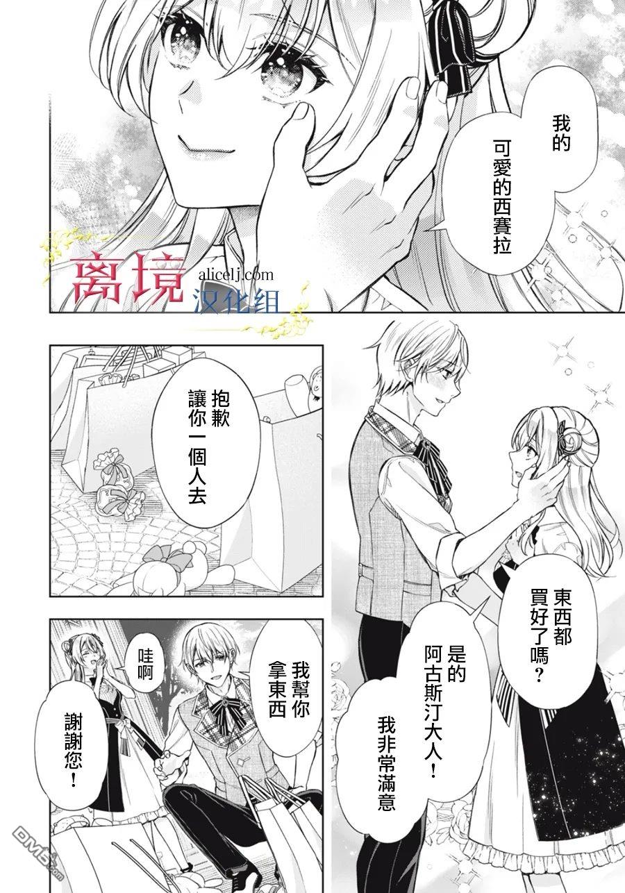 消失在断头台的传说中的恶女、在重生后要成为书呆子眼镜妹过上平稳的生活 第11话 第46页