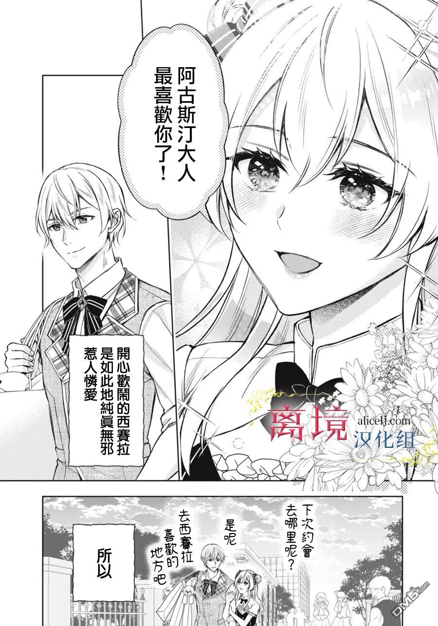 消失在断头台的传说中的恶女、在重生后要成为书呆子眼镜妹过上平稳的生活 第11话 第47页