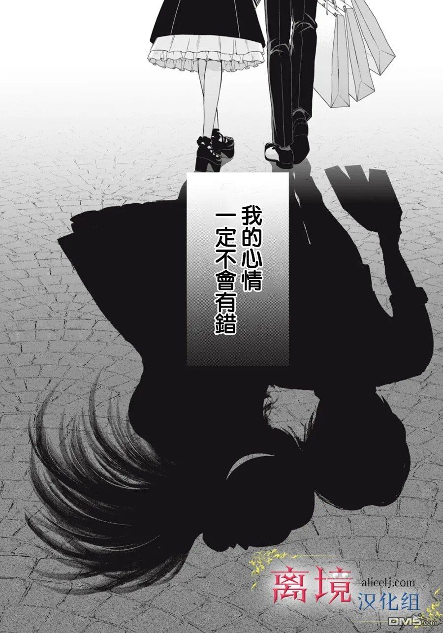 消失在断头台的传说中的恶女、在重生后要成为书呆子眼镜妹过上平稳的生活 第11话 第48页