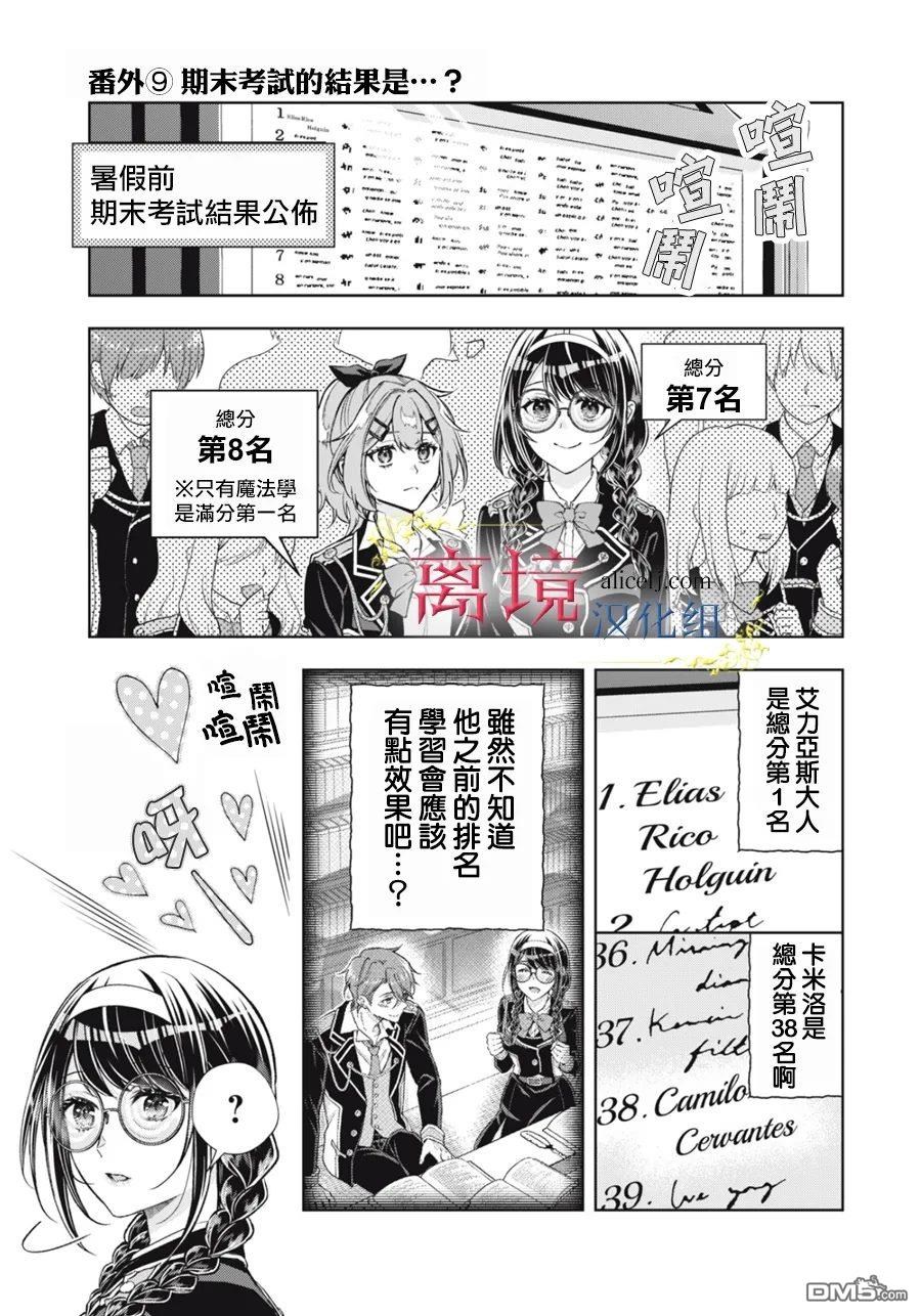 消失在断头台的传说中的恶女、在重生后要成为书呆子眼镜妹过上平稳的生活 第11话 第49页