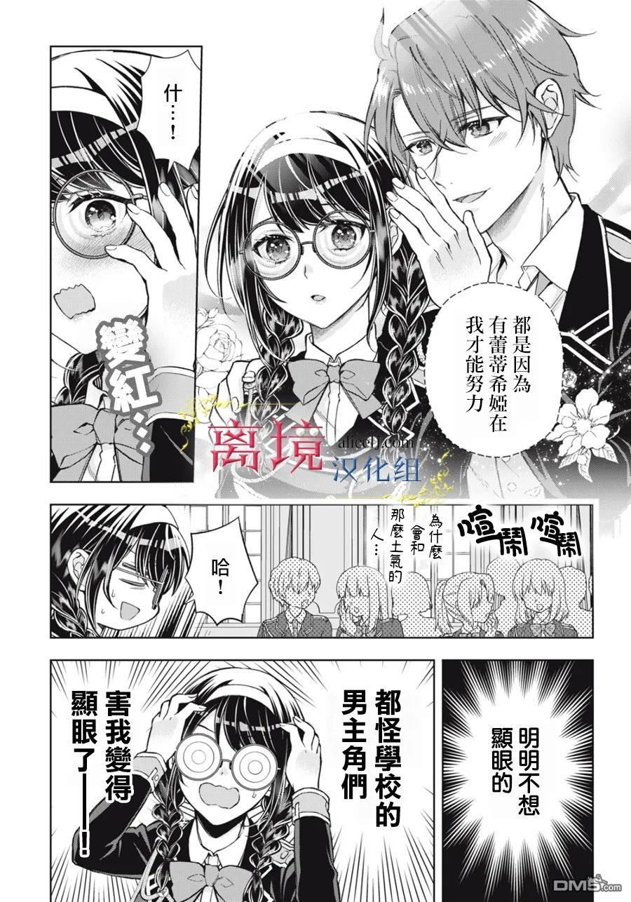 消失在断头台的传说中的恶女、在重生后要成为书呆子眼镜妹过上平稳的生活 第11话 第52页