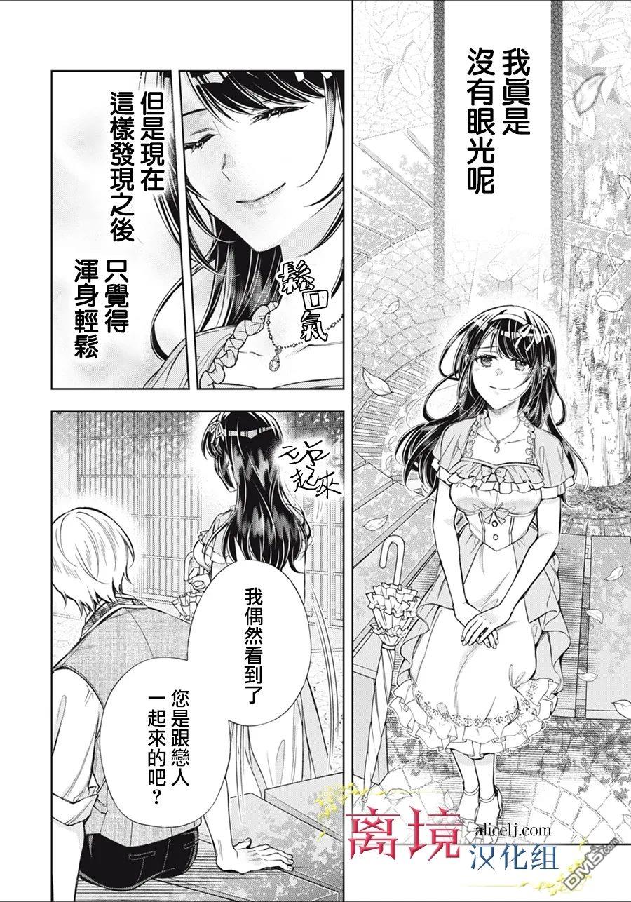 消失在断头台的传说中的恶女、在重生后要成为书呆子眼镜妹过上平稳的生活 第11话 第6页