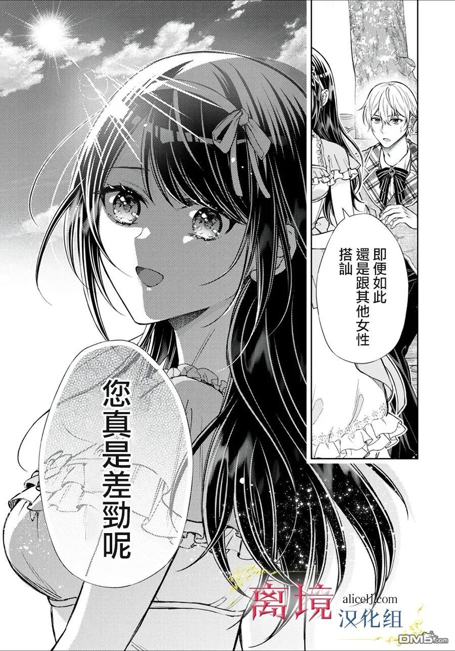 消失在断头台的传说中的恶女、在重生后要成为书呆子眼镜妹过上平稳的生活 第11话 第7页