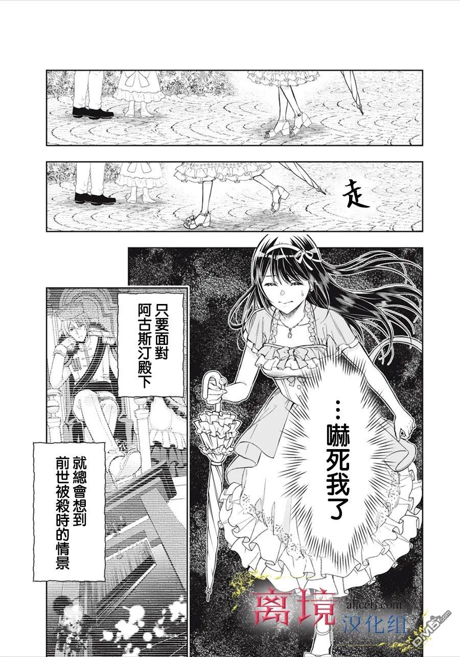 消失在断头台的传说中的恶女、在重生后要成为书呆子眼镜妹过上平稳的生活 第11话 第9页