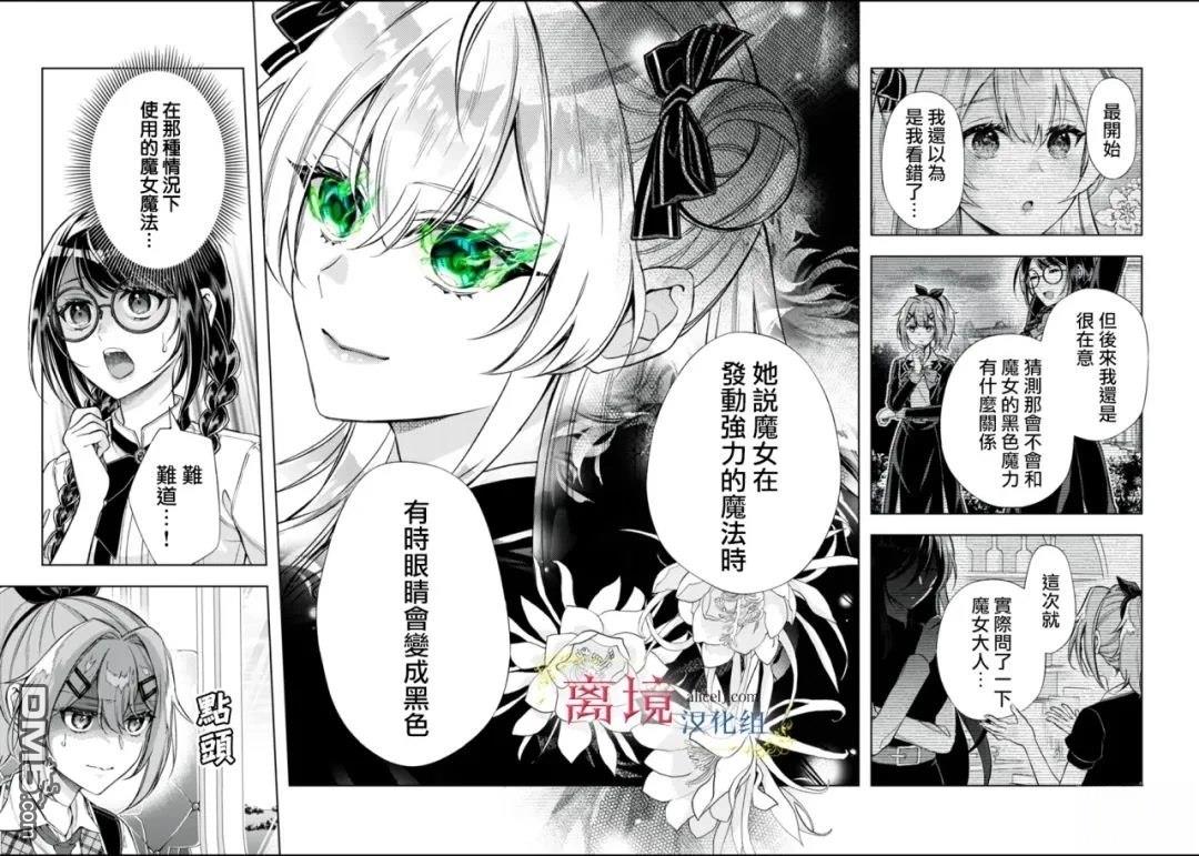 消失在断头台的传说中的恶女、在重生后要成为书呆子眼镜妹过上平稳的生活 第12话 第10页