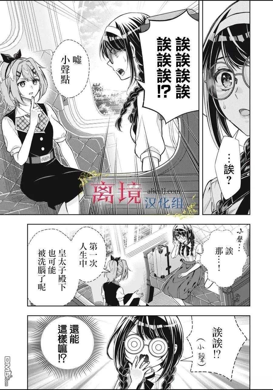 消失在断头台的传说中的恶女、在重生后要成为书呆子眼镜妹过上平稳的生活 第12话 第12页