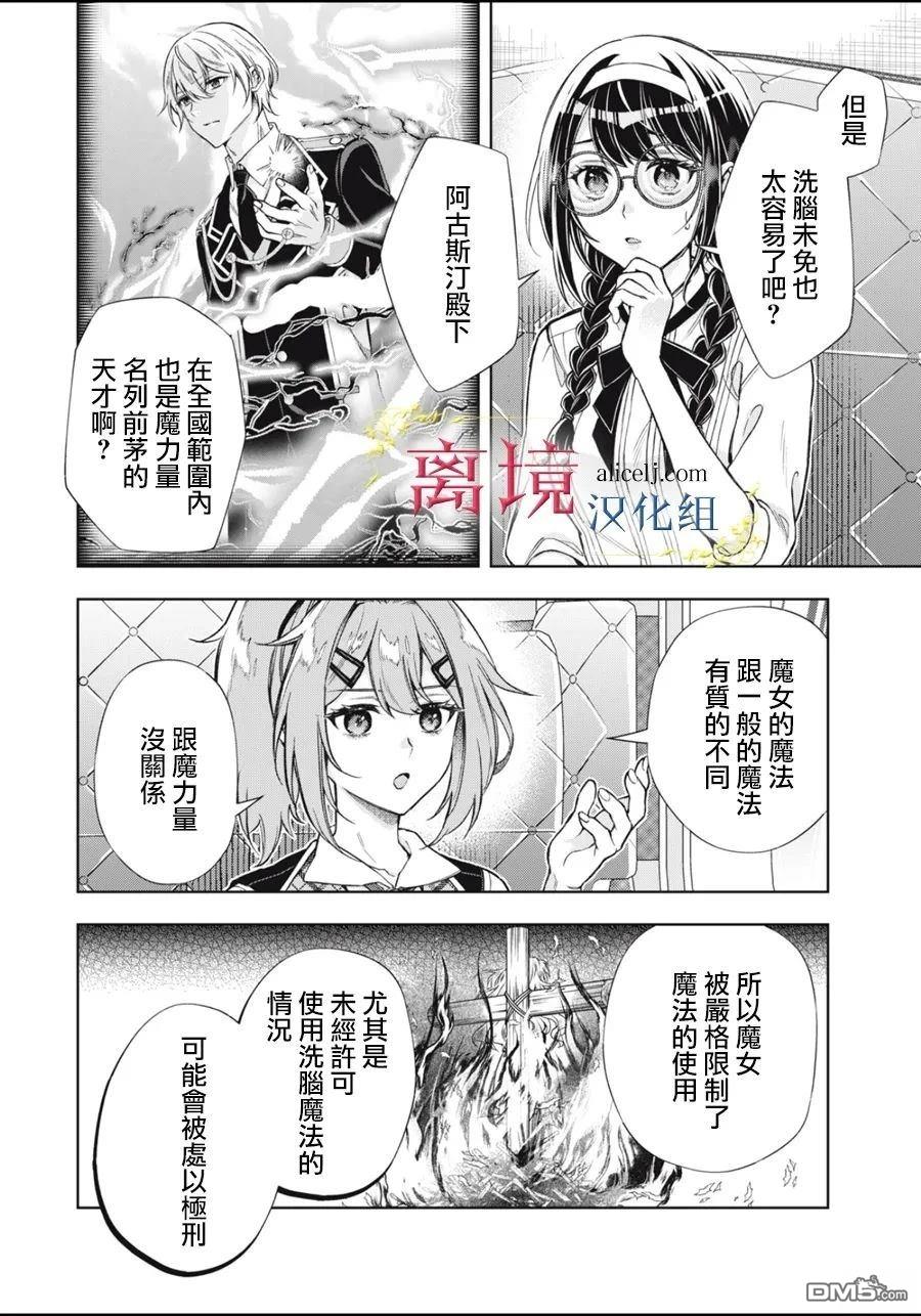 消失在断头台的传说中的恶女、在重生后要成为书呆子眼镜妹过上平稳的生活 第12话 第13页
