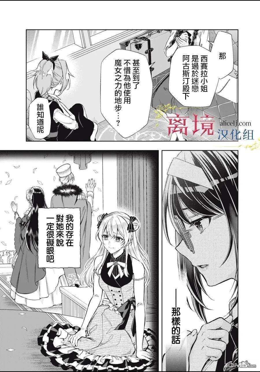 消失在断头台的传说中的恶女、在重生后要成为书呆子眼镜妹过上平稳的生活 第12话 第14页