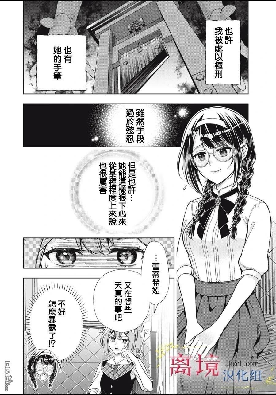 消失在断头台的传说中的恶女、在重生后要成为书呆子眼镜妹过上平稳的生活 第12话 第15页