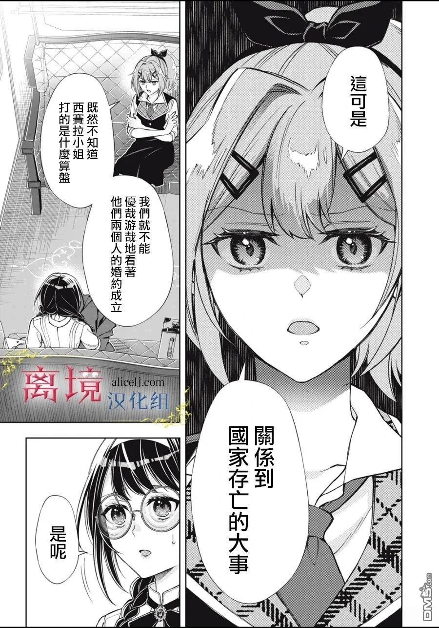 消失在断头台的传说中的恶女、在重生后要成为书呆子眼镜妹过上平稳的生活 第12话 第16页