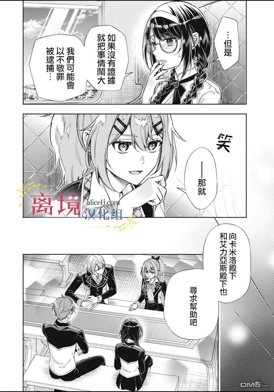 消失在断头台的传说中的恶女、在重生后要成为书呆子眼镜妹过上平稳的生活 第12话 第17页