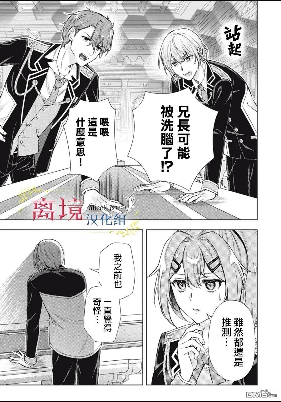 消失在断头台的传说中的恶女、在重生后要成为书呆子眼镜妹过上平稳的生活 第12话 第18页
