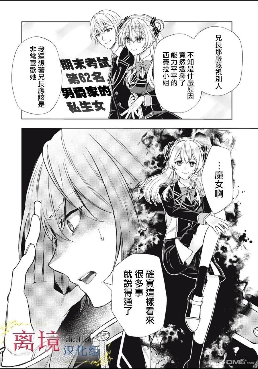 消失在断头台的传说中的恶女、在重生后要成为书呆子眼镜妹过上平稳的生活 第12话 第19页