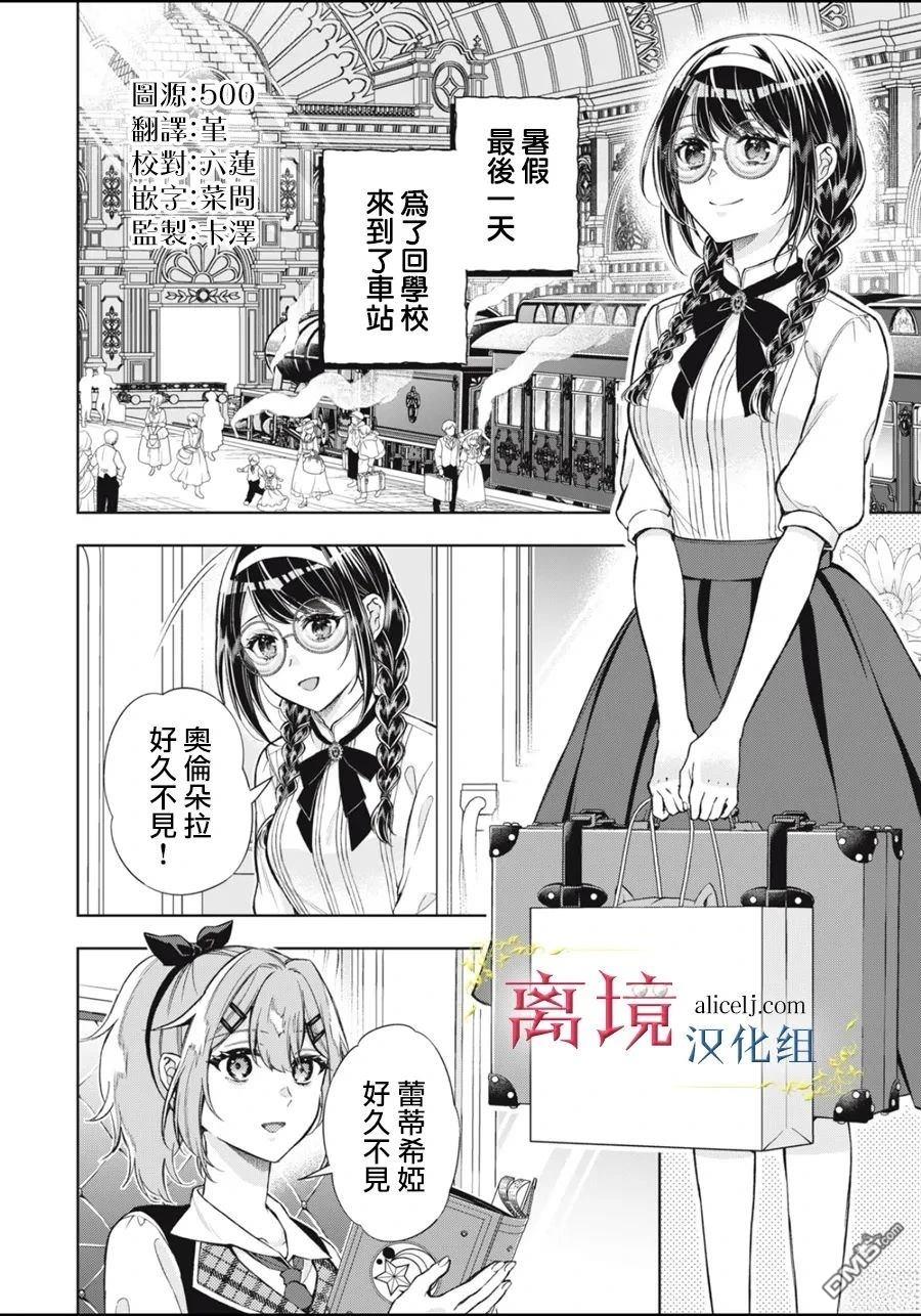 消失在断头台的传说中的恶女、在重生后要成为书呆子眼镜妹过上平稳的生活 第12话 第2页