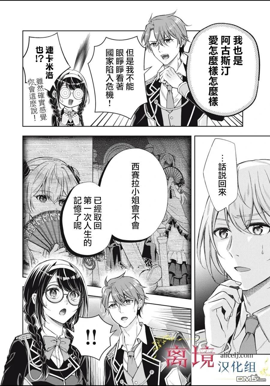 消失在断头台的传说中的恶女、在重生后要成为书呆子眼镜妹过上平稳的生活 第12话 第21页