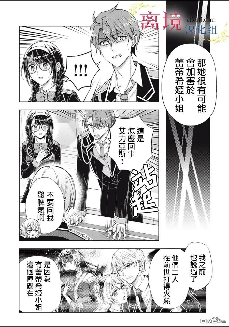 消失在断头台的传说中的恶女、在重生后要成为书呆子眼镜妹过上平稳的生活 第12话 第23页