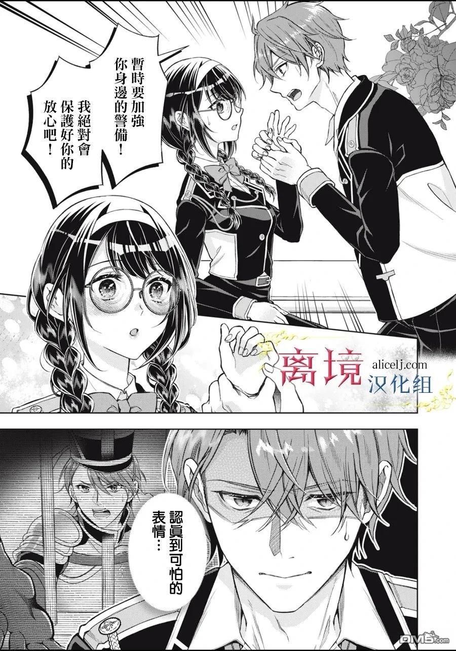 消失在断头台的传说中的恶女、在重生后要成为书呆子眼镜妹过上平稳的生活 第12话 第26页