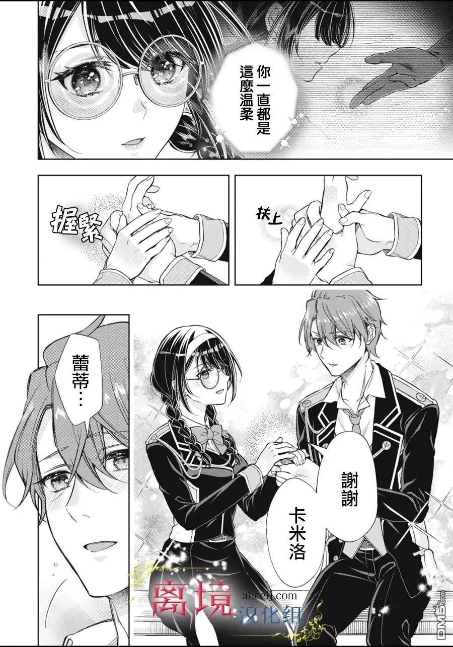 消失在断头台的传说中的恶女、在重生后要成为书呆子眼镜妹过上平稳的生活 第12话 第27页